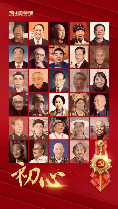 中共中央总书记,国家主席,中央军委主席习近平首次颁授"七一勋章"并