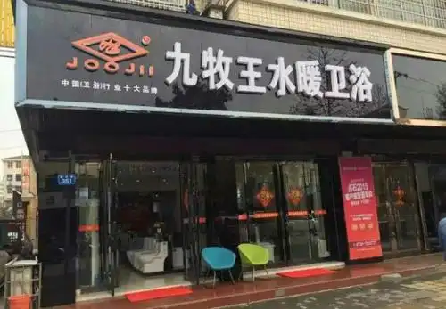 九牧和九牧王卫浴区别有哪些