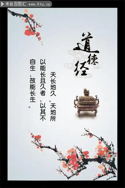 道德经挂画设计