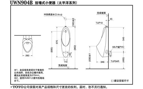 toto卫浴云南总代理 挂墙式小便器 uwn904b