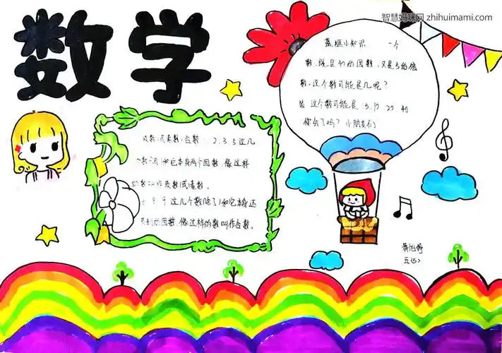 数学天地手抄报数学天地手抄报的字怎么写