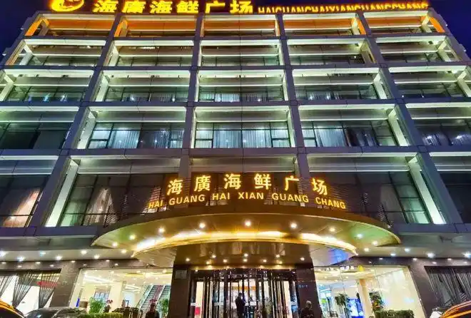 海广海世界61五钻国家特级酒店61广式宵夜天花板99元享四人宵夜