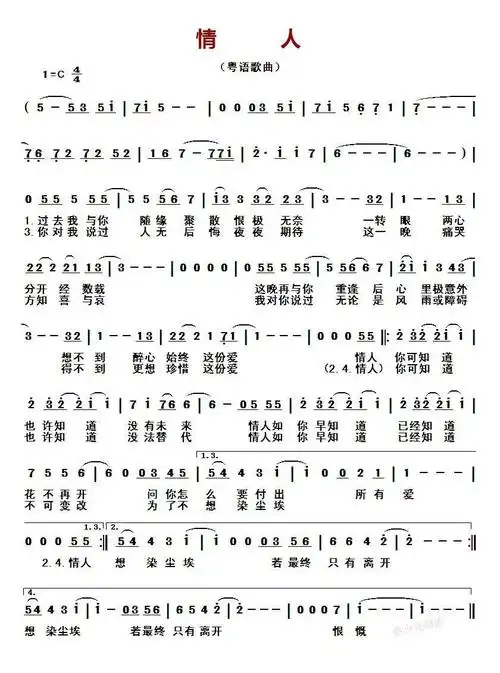 谭咏麟情人简谱完整版