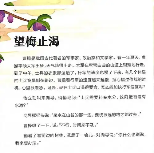 胎教故事157望梅止渴妈妈讲