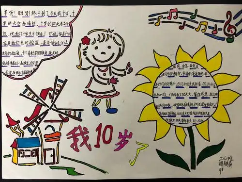 欢乐六一——"我十岁了"现场手抄报比赛