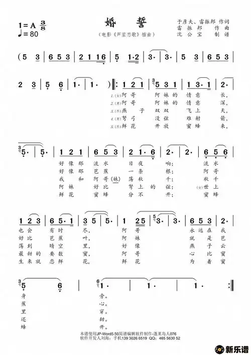 《婚誓》最新曲谱-沈公宝制谱-钢琴谱吉他谱|www.xinyuepu.com-新乐谱