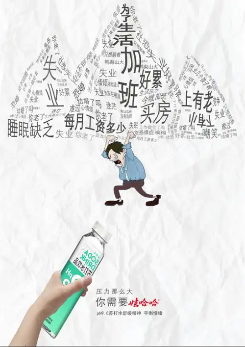 大广赛娃哈哈苏打水创意海报