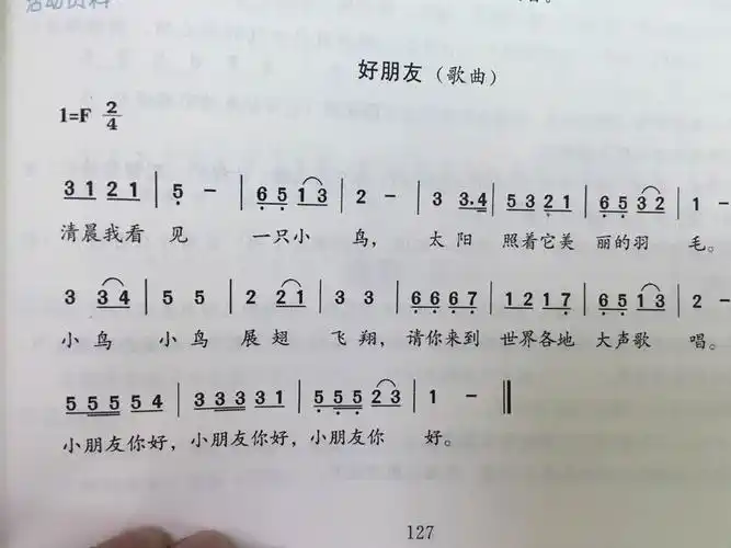 歌曲《好朋友》