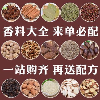 香料调料大全八角桂皮香叶组合散装卤料调味料包大料花椒草果36种香料
