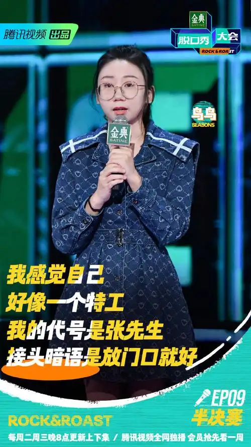 脱口秀大会5今晚八强出炉#@-杨笠-的努力总是在不恰当的时候突如评创