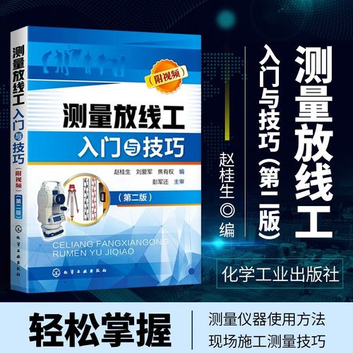 土木工程现场施工系列 测量放线工规范设计资料基础教材 建筑工程施工