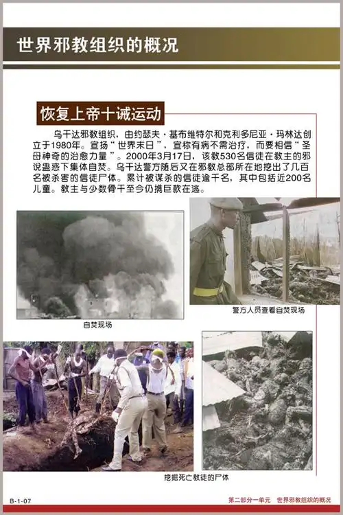 是圣母玛利亚让她与约瑟夫·基布维特尔共同成立"恢复上帝十诫运