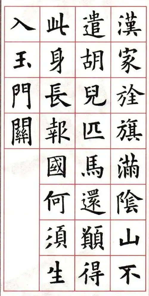 欧阳询楷书集字古诗26首