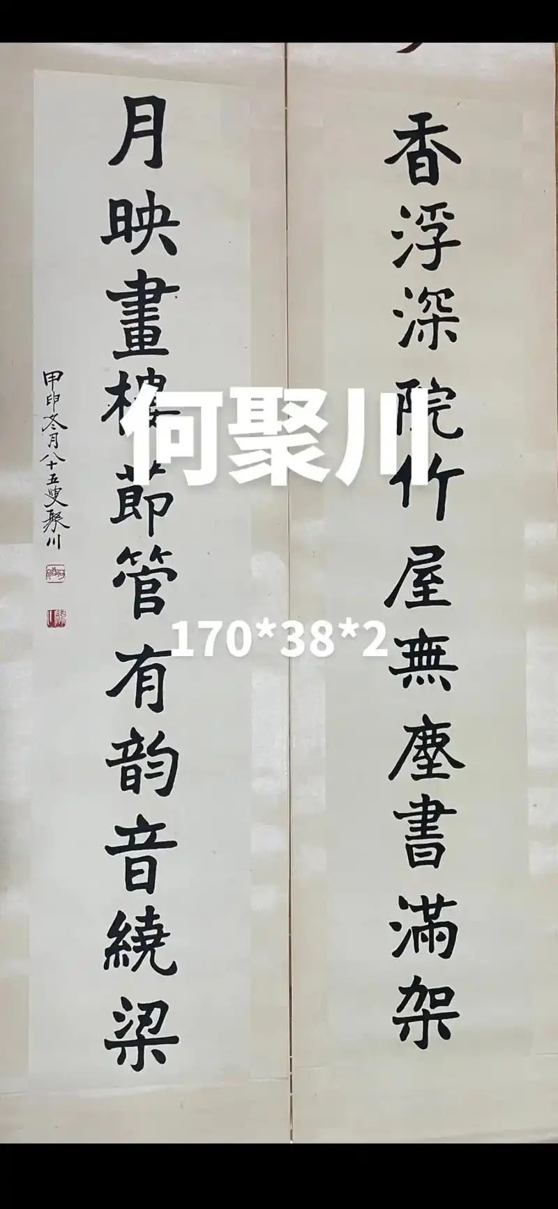 甘肃已故书法名家:何聚川(170*38*2)六尺十一言精品对 - 抖音