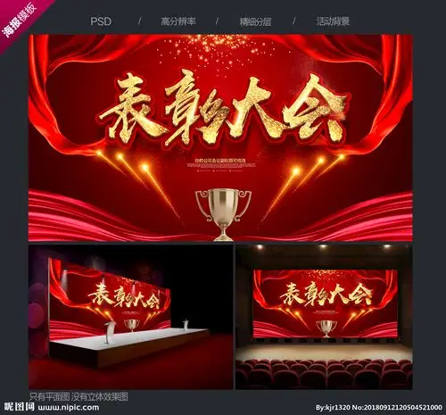表彰大会图片