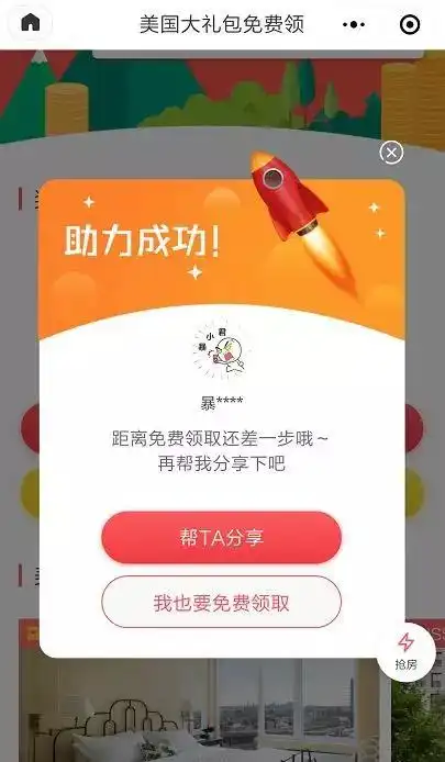 分享到所在的各大留学微信群,或分享到朋友圈  邀请好友一起助力!