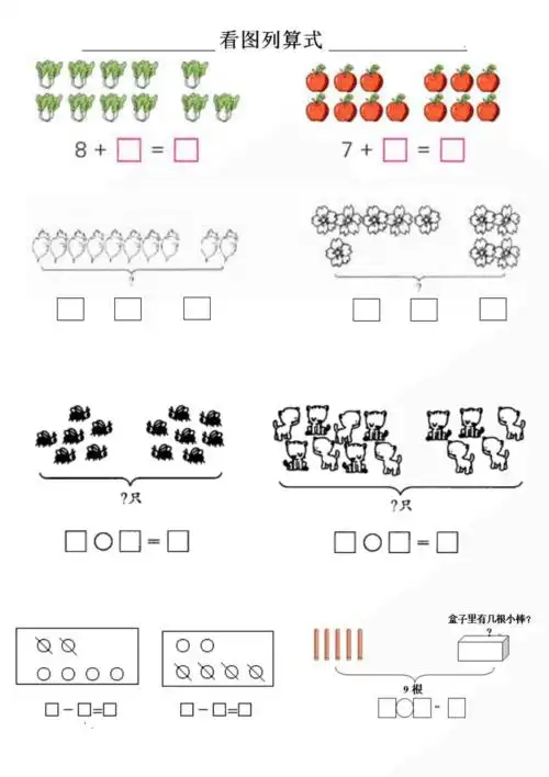 大班看图列算式