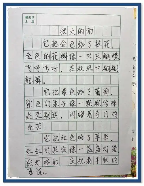 仿写《秋天的雨》素材