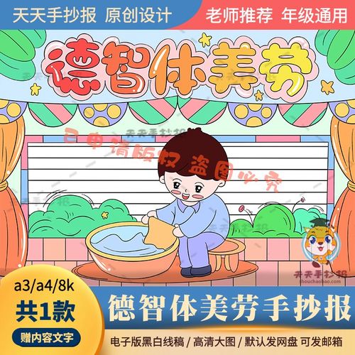 德智体美劳手抄报模板电子版a3a4小学生美德少年手抄报半成品涂色