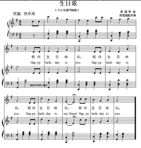 儿童歌曲钢琴伴奏 生日歌