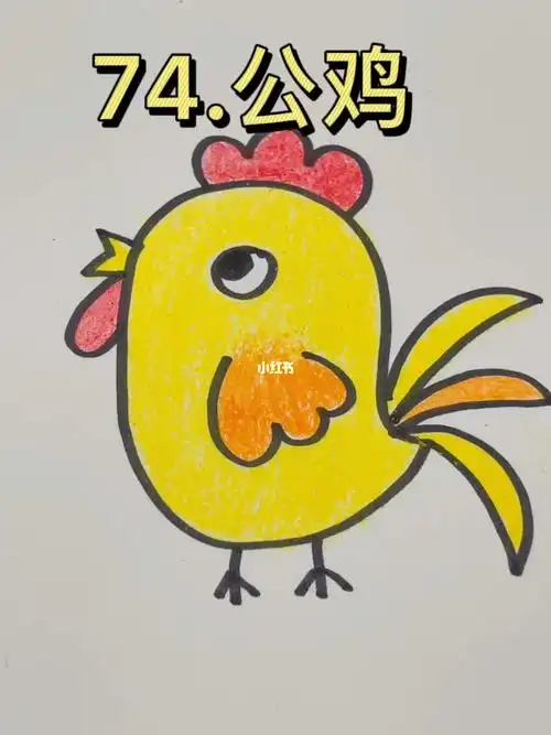 教小朋友画999种简笔画74公鸡