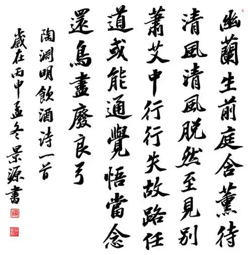 《饮酒·其十七》陶渊明原文注释翻译赏析 | 古诗学习网