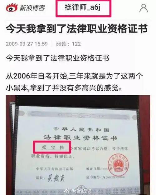 还曾晒出自己的法律职业资格证书,显示其真实姓名为禚宝伟