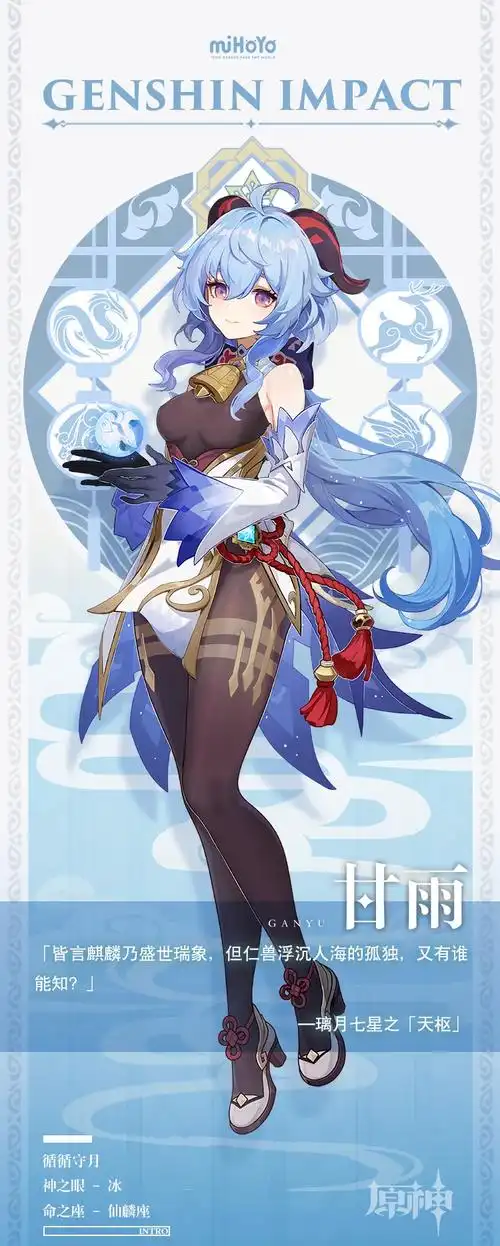 原神冰系角色立绘大全