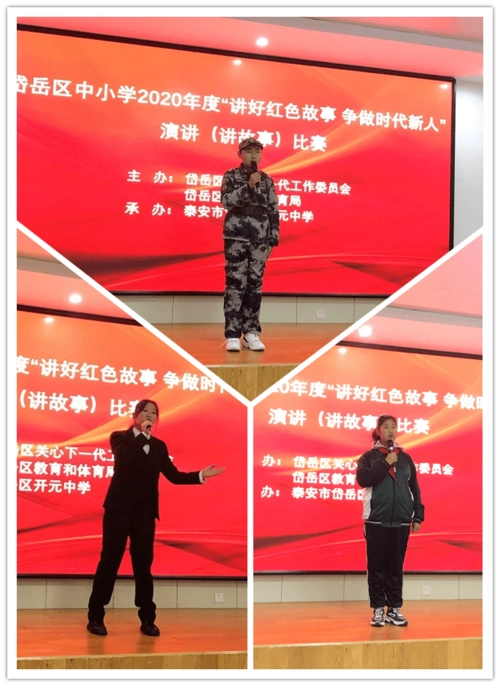 岱岳区举行中小学生讲好红色故事争做时代新人演讲讲故事比赛