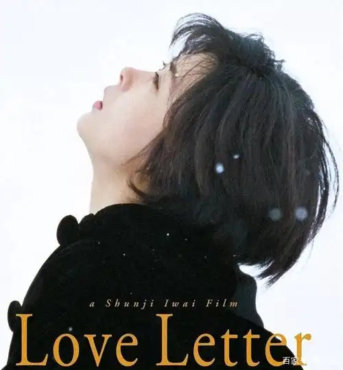 经典电影《情书》:唯有真爱才是治愈一切的良药