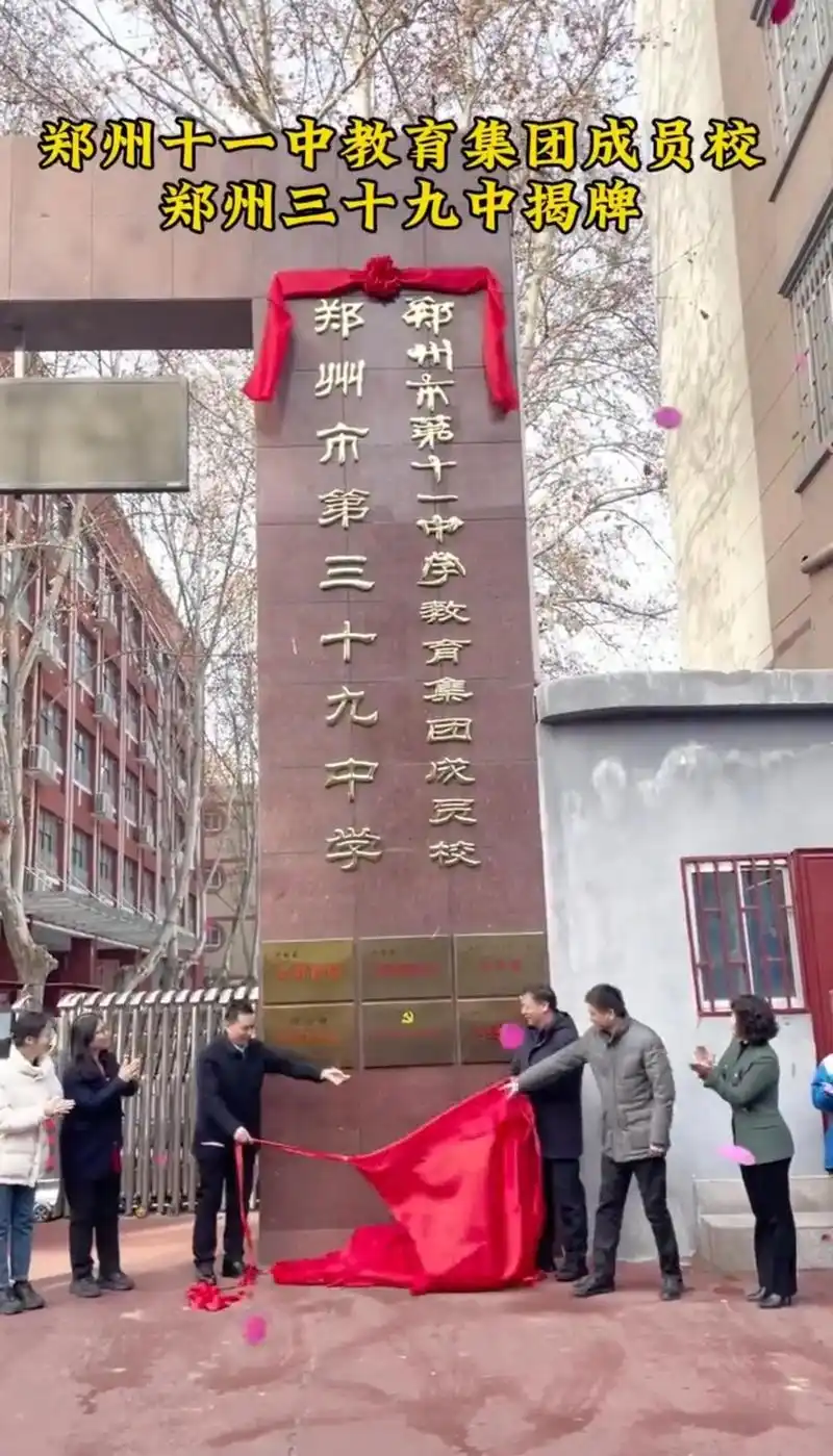 郑州市第十一中学教育集团成员校郑州十一中教育集团成员校郑州市第