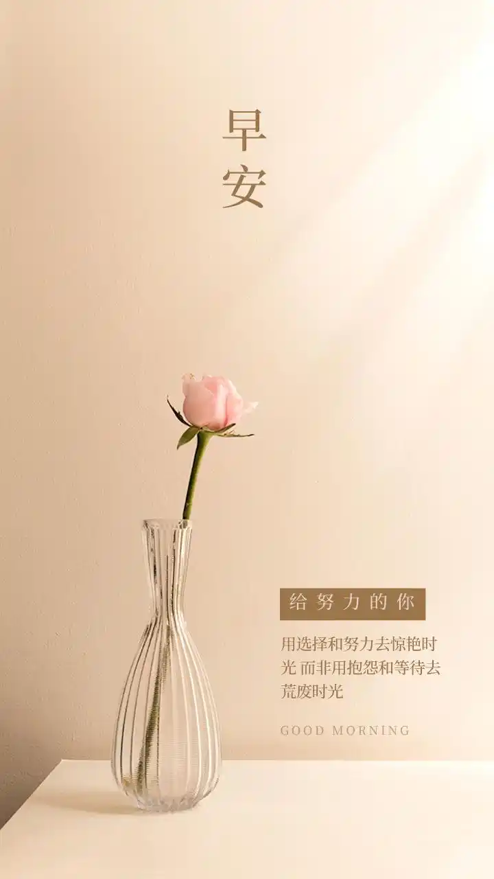 早安语录,早安海报_软文文案-商业新知