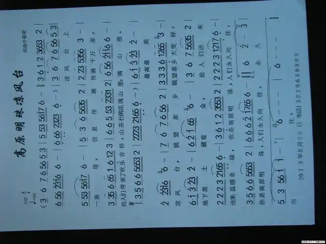 高原明珠凉风台 歌谱 简谱