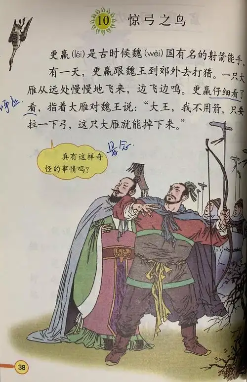 150【课文赏析】《惊弓之鸟》搞清楚逻辑关系