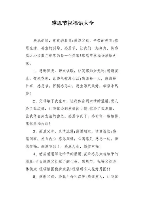 感恩节祝福语大全