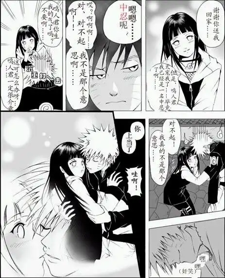 鸣人与雏田 - naruto 火影忍者 - ipve.