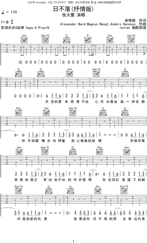 张大蕾日不落抒情版吉他谱g调吉他弹唱谱