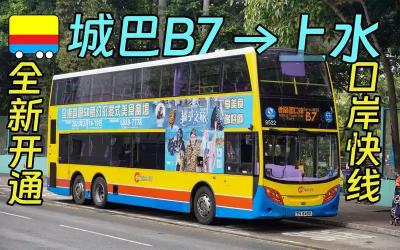 【公交】口岸接驳上新!香港城巴b7线 香园围口岸-上水 全程前方展望