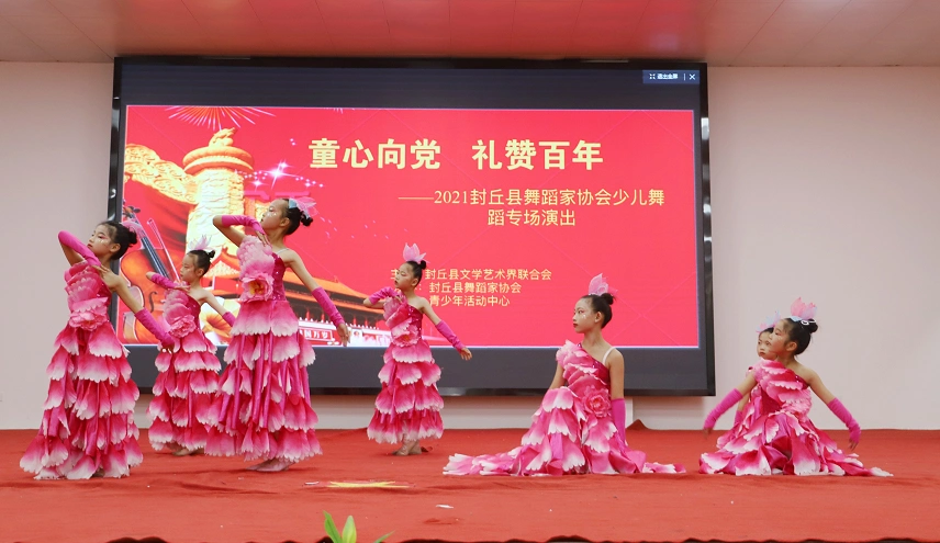 童心向党礼赞百年2021封丘县舞蹈家协会少儿舞蹈专场演出