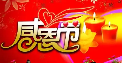 感恩节图片高清