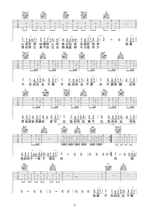 《命运》吉他谱c调