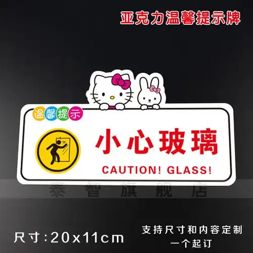 小心玻璃亚克力温馨提示牌安心防撞门贴当心警示标识牌标牌定制