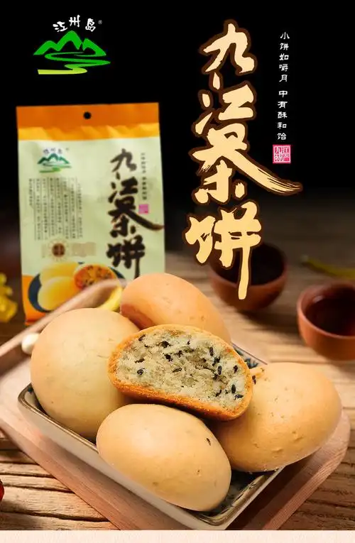 九江特产江州岛九江茶饼江西庐山特产传统零食茶糕点心小吃桂花味320g