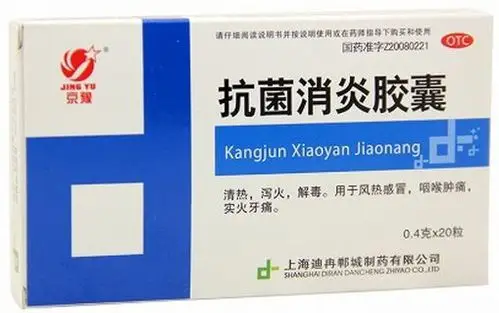抗菌消炎胶囊_内科中成药_中医中药网