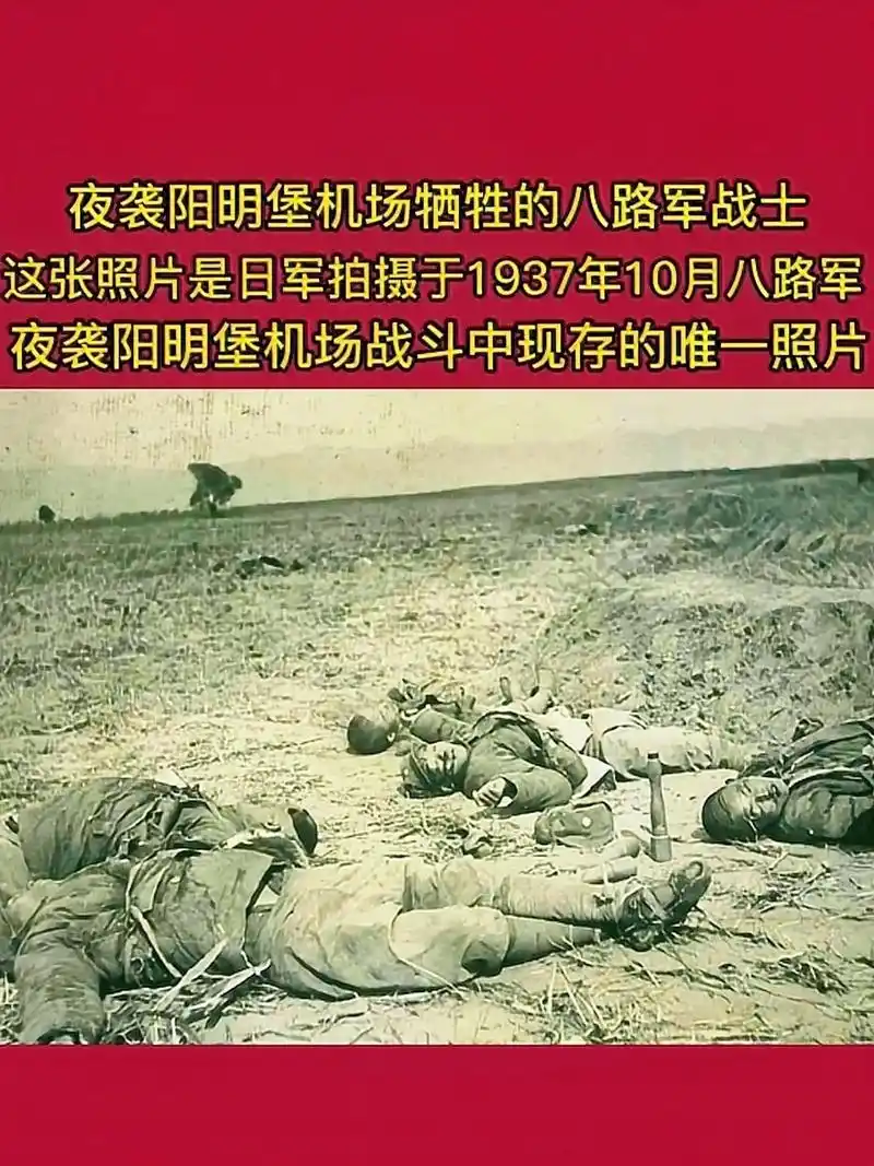 夜袭阳明堡机场战斗中现存的唯一照片这张照片是日军拍摄于1937年10月