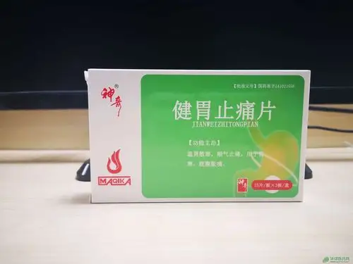 神奇健胃止痛片_招商_代理_环球医药网