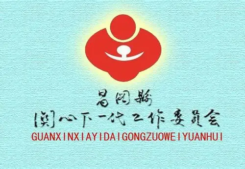 昌图县关工委暨教育系统老干部德育报告团之"八面城镇实验小学","八面