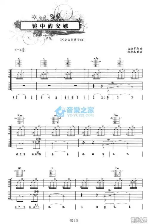 镜中的安娜吉他指弹谱 e调六线谱_音乐之家编配_安捷罗斯-简谱网
