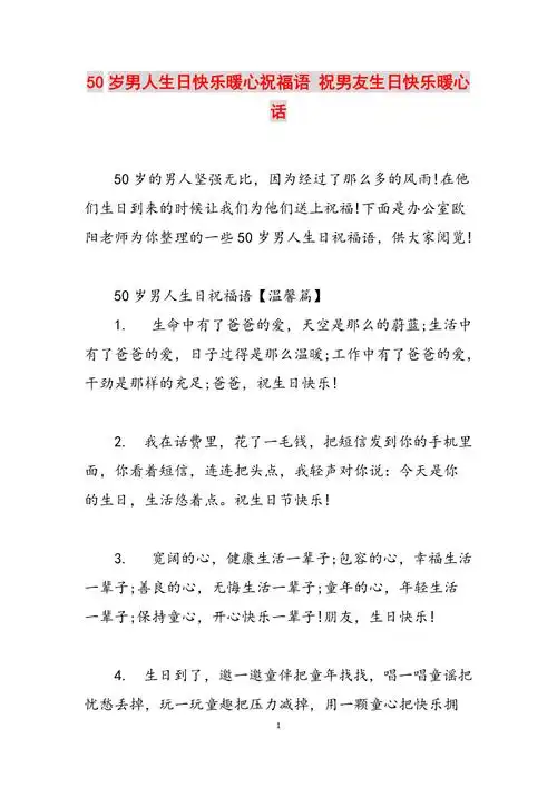 50岁男人生日快乐暖心祝福语祝男友生日快乐暖心话范文