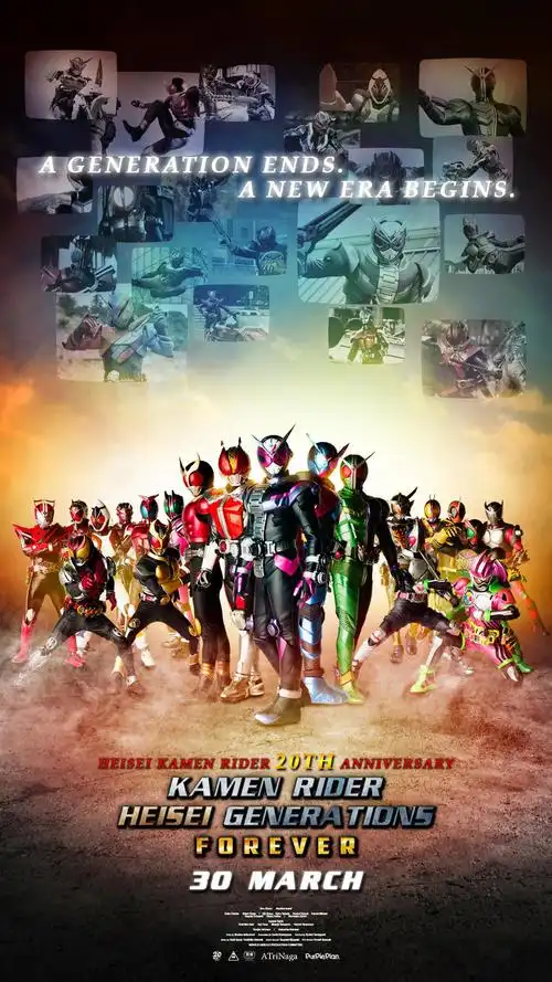 假面骑士平成世代 forever